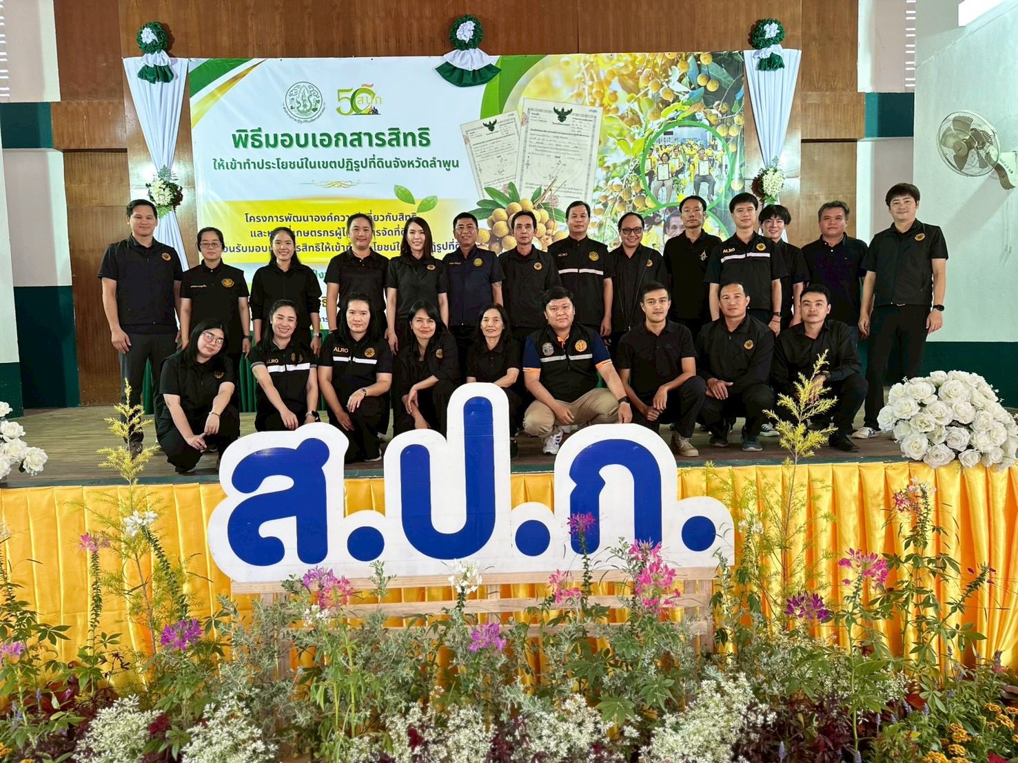 title - ส.ป.ก. มอบเอกสารสิทธิให้เข้าทำประโยชน์ในเขตปฏิรูปที่ดิน 420 ราย ประจำปีงบประมาณ พ.ศ. 2569 ในโครงการพัฒนาองค์ความรู้เกี่ยวกับสิทธิและหน้าที่เกษตรกรผู้ได้รับการจัดที่ดินในเขตปฏิรูปที่ดินก่อนรับมอบเอกสารสิทธิให้ใช้ทำประโยชน์ในเขตปฏิรูปที่ดิน ณ โรงเรียนแม่ตืนวิทยา ตำบลแม่ตืน อำเภอลี้ จังหวัดลำพูน